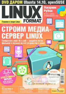 №2 (193)/2015 №2 (193) за 2015 год - онлайн-версия журнала, купить и скачать электронную версию Linux Format +DVD-приложение. Агентство подписки "Деловая пресса"