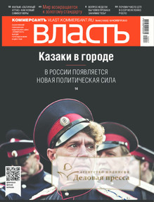 №46/2012 №46 за 2012 год - онлайн-версия журнала, купить и скачать электронную версию журнала Коммерсантъ Власть. Агентство подписки "Деловая пресса"