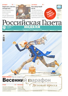 №102/2015 №102 за 2015 год - онлайн-версия газеты, купить и скачать электронную версию Российская газета "Неделя". Агентство подписки "Деловая пресса"