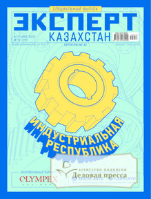 №19/2015 №19 за 2015 год - онлайн-версия журнала, купить и скачать электронную версию журнала Эксперт Казахстан. Агентство подписки "Деловая пресса"