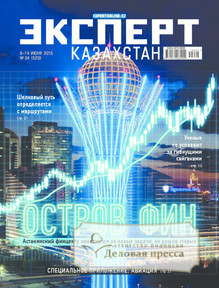 №24/2015 №24 за 2015 год - онлайн-версия журнала, купить и скачать электронную версию журнала Эксперт Казахстан. Агентство подписки "Деловая пресса"