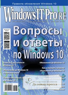 №8/2015 №8 за 2015 год - онлайн-версия журнала, купить и скачать электронную версию журнала Windows IT Pro/RE. Агентство подписки "Деловая пресса"