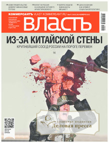 №47/2012 №47 за 2012 год - онлайн-версия журнала, купить и скачать электронную версию журнала Коммерсантъ Власть. Агентство подписки "Деловая пресса"