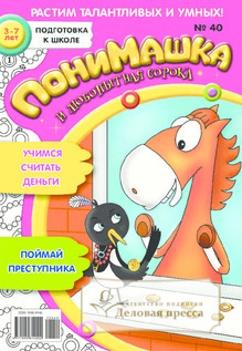 №40/2015 №40 за 2015 год - онлайн-версия журнала, купить и скачать электронную версию журнала ПониМашка. Агентство подписки "Деловая пресса"