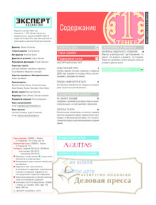 №46/2015 №46 за 2015 год - онлайн-версия журнала, купить и скачать электронную версию журнала Эксперт Казахстан. Агентство подписки "Деловая пресса"