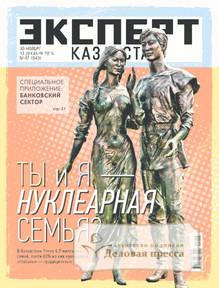 №47/2015 №47 за 2015 год - онлайн-версия журнала, купить и скачать электронную версию журнала Эксперт Казахстан. Агентство подписки "Деловая пресса"