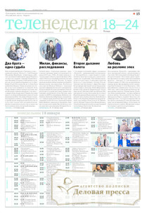 №5/2016 №5 за 2016 год - онлайн-версия газеты, купить и скачать электронную версию Российская газета "Неделя". Агентство подписки "Деловая пресса"