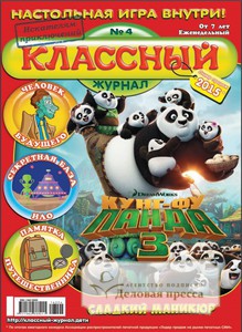 №04/2016 №04 за 2016 год - онлайн-версия журнала, купить и скачать электронную версию Классный журнал. Агентство подписки "Деловая пресса"