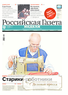 №23/2016 №23 за 2016 год - онлайн-версия газеты, купить и скачать электронную версию Российская газета "Неделя". Агентство подписки "Деловая пресса"