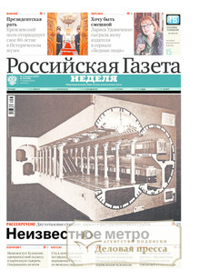 №74/2016 №74 за 2016 год - онлайн-версия газеты, купить и скачать электронную версию Российская газета "Неделя". Агентство подписки "Деловая пресса"