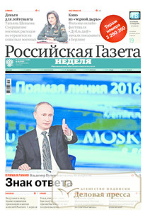 №80/2016 №80 за 2016 год - онлайн-версия газеты, купить и скачать электронную версию Российская газета "Неделя". Агентство подписки "Деловая пресса"