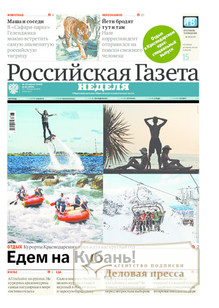 №86/2016 №86 за 2016 год - онлайн-версия газеты, купить и скачать электронную версию Российская газета "Неделя". Агентство подписки "Деловая пресса"