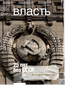 №16/2016 №16 за 2016 год - онлайн-версия журнала, купить и скачать электронную версию журнала Коммерсантъ Власть. Агентство подписки "Деловая пресса"