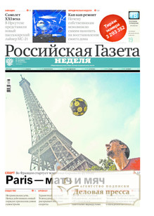 №125/2016 №125 за 2016 год - онлайн-версия газеты, купить и скачать электронную версию Российская газета "Неделя". Агентство подписки "Деловая пресса"