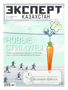 №11/2016 №11 за 2016 год - онлайн-версия журнала, купить и скачать электронную версию журнала Эксперт Казахстан. Агентство подписки "Деловая пресса"