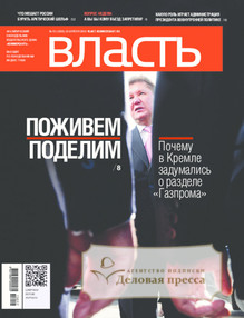 №15/2013 №15 за 2013 год - онлайн-версия журнала, купить и скачать электронную версию журнала Коммерсантъ Власть. Агентство подписки "Деловая пресса"