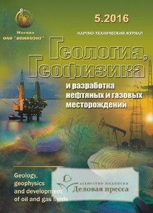 №5/2016 №5 за 2016 год - онлайн-версия журнала, купить и скачать электронную версию журнала ГЕОЛОГИЯ, ГЕОФИЗИКА И РАЗРАБОТКА НЕФТЯНЫХ И ГАЗОВЫХ МЕСТОРОЖДЕНИЙ. Агентство подписки "Деловая пресса"