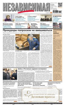 Газета сегодняшняя московская. Бизнес и пресса. Независимая газета фото.