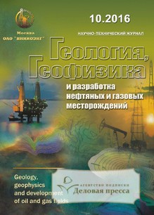 №10/2016 №10 за 2016 год - онлайн-версия журнала, купить и скачать электронную версию журнала ГЕОЛОГИЯ, ГЕОФИЗИКА И РАЗРАБОТКА НЕФТЯНЫХ И ГАЗОВЫХ МЕСТОРОЖДЕНИЙ. Агентство подписки "Деловая пресса"