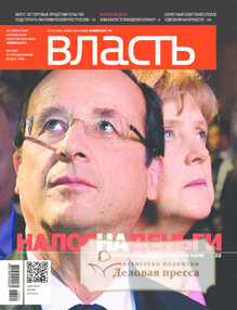 №19/2013 №19 за 2013 год - онлайн-версия журнала, купить и скачать электронную версию журнала Коммерсантъ Власть. Агентство подписки "Деловая пресса"