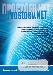 №3/2016 №3 за 2016 год - онлайн-версия журнала, купить и скачать электронную версию журнала Prostoev.NET. Агентство подписки "Деловая пресса"
