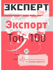 №17/2017 №17 за 2017 год - онлайн-версия журнала, купить и скачать электронную версию журнала Эксперт. Урал (Россия). Агентство подписки "Деловая пресса"