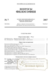 №7/2017 №7 за 2017 год - онлайн-версия журнала, купить и скачать электронную версию журнала ВОПРОСЫ ФИЛОСОФИИ. Агентство подписки "Деловая пресса"