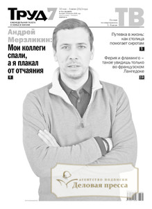 №073/2013 №073 за 2013 год - онлайн-версия газеты, купить и скачать электронную версию газеты Труд Федеральный включая ТРУД-7 Федеральный. Агентство подписки "Деловая пресса"