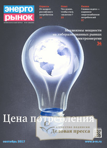 №7/2017 №7 за 2017 год - онлайн-версия журнала, купить и скачать электронную версию журнала Энергорынок. Агентство подписки "Деловая пресса"