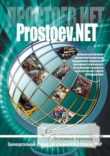 №1/2017 №1 за 2017 год - онлайн-версия журнала, купить и скачать электронную версию журнала Prostoev.NET. Агентство подписки "Деловая пресса"