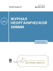 №8/2017 №8 за 2017 год - онлайн-версия журнала, купить и скачать электронную версию Журнал неорганической химии. Агентство подписки "Деловая пресса"