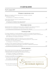 №4/2017 №4 за 2017 год - онлайн-версия журнала, купить и скачать электронную версию журнала Генетика. Агентство подписки "Деловая пресса"