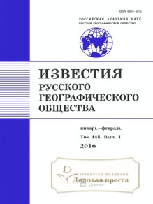 №1/2017 №1 за 2017 год - онлайн-версия журнала, купить и скачать электронную версию журнала Известия Русского географического общества. Агентство подписки "Деловая пресса"