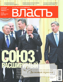 №21/2013 №21 за 2013 год - онлайн-версия журнала, купить и скачать электронную версию журнала Коммерсантъ Власть. Агентство подписки "Деловая пресса"