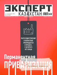 №22/2017 №22 за 2017 год - онлайн-версия журнала, купить и скачать электронную версию журнала Эксперт Казахстан. Агентство подписки "Деловая пресса"