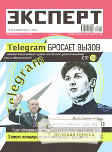 №4/2018 №4 за 2018 год - онлайн-версия журнала, купить и скачать электронную версию ЭКСПЕРТ + РЕГИОНАЛЬНОЕ ПРИЛОЖЕНИЕ. Агентство подписки "Деловая пресса"