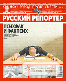 №28/2012 №28 за 2012 год - онлайн-версия журнала, купить и скачать электронную версию журнала Русский репортер. Агентство подписки "Деловая пресса"