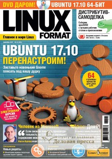 №12(231)/2017 №12(231) за 2017 год - онлайн-версия журнала, купить и скачать электронную версию Linux Format +DVD-приложение. Агентство подписки "Деловая пресса"