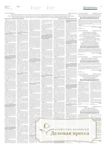 №50/2018 №50 за 2018 год - онлайн-версия газеты, купить и скачать электронную версию РОССИЙСКАЯ ГАЗЕТА + РОССИЙСКАЯ ГАЗЕТА "НЕДЕЛЯ". Комплект. Агентство подписки "Деловая пресса"