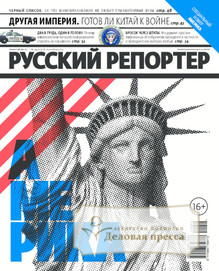 №44/2012 №44 за 2012 год - онлайн-версия журнала, купить и скачать электронную версию журнала Русский репортер. Агентство подписки "Деловая пресса"