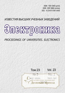 №2/2018 №2 за 2018 год - онлайн-версия журнала, купить и скачать электронную версию журнала ИЗВЕСТИЯ ВЫСШИХ УЧЕБНЫХ ЗАВЕДЕНИЙ. ЭЛЕКТРОНИКА. Агентство подписки "Деловая пресса"