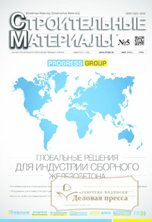 №5/2018 №5 за 2018 год - онлайн-версия журнала, купить и скачать электронную версию журнала Строительные материалы (Россия). Агентство подписки "Деловая пресса"