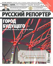№45/2011 №45 за 2011 год - онлайн-версия журнала, купить и скачать электронную версию журнала Русский репортер. Агентство подписки "Деловая пресса"