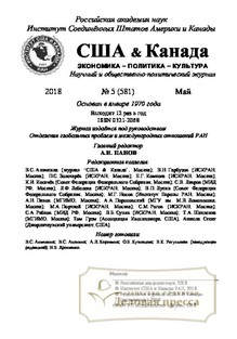 №5/2018 №5 за 2018 год - онлайн-версия журнала, купить и скачать электронную версию журнала США. Канада. Экономика - политика - культура (Россия). Агентство подписки "Деловая пресса"