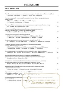 №83-1/2018 №83-1 за 2018 год - онлайн-версия журнала, купить и скачать электронную версию журнала Биохимия. Агентство подписки "Деловая пресса"