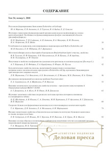 №54-1/2018 №54-1 за 2018 год - онлайн-версия журнала, купить и скачать электронную версию журнала Прикладная биохимия и микробиология. Агентство подписки "Деловая пресса"