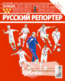 №22/2012 №22 за 2012 год - онлайн-версия журнала, купить и скачать электронную версию журнала Русский репортер. Агентство подписки "Деловая пресса"