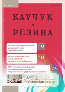 №3/2018 №3 за 2018 год - онлайн-версия журнала, купить и скачать электронную версию журнала КАУЧУК И РЕЗИНА. Агентство подписки "Деловая пресса"