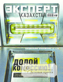 №23/2013 №23 за 2013 год - онлайн-версия журнала, купить и скачать электронную версию журнала Эксперт Казахстан. Агентство подписки "Деловая пресса"