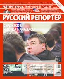 №45/2012 №45 за 2012 год - онлайн-версия журнала, купить и скачать электронную версию журнала Русский репортер. Агентство подписки "Деловая пресса"